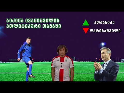 16 რა ხდება: რას შეცვლის კობახიძე, ევროპაში რუსეთთან ომისთვის ემზადებიან, ზალუჟნი vs ზელენსკი